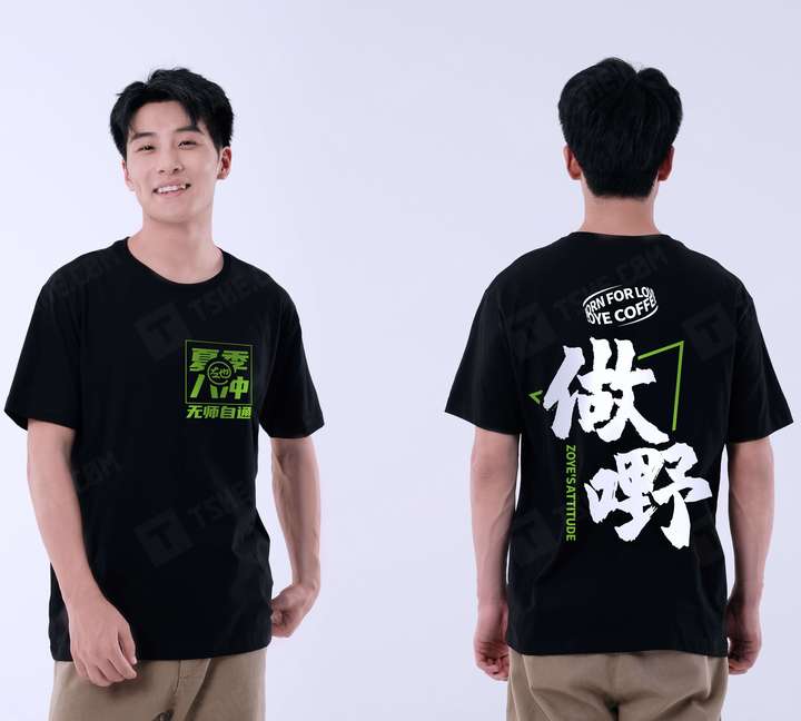 左也咖啡定制的夏季文化衫,企业团体T恤定制