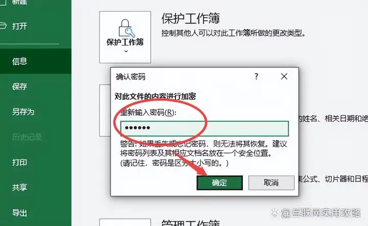 excel如何加密（Excel文件设置密码的操作方法）