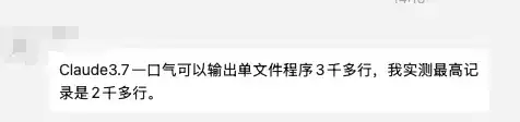 Claude 3.7的编程能力太强了，强到会砸碎很多人的饭碗。