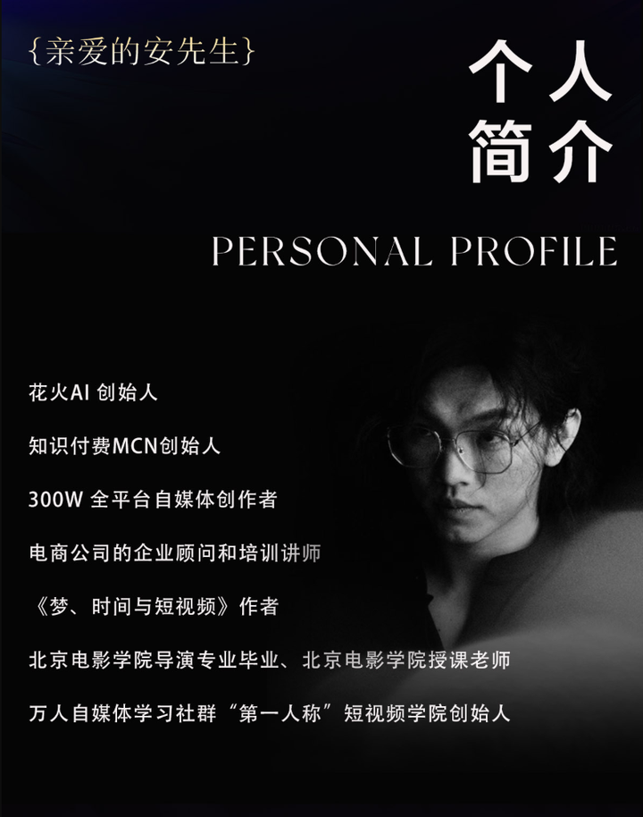 图片[3]-安先生-5.0自媒体内容营销39节完整大课2025年6月14日(价值4980元)_-每日必学网