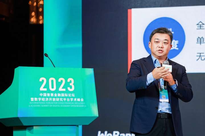 微众银行公立出席2023中国普惠金融国际论坛，以数字金融助力小微企业增强发展韧性、提升金融健康