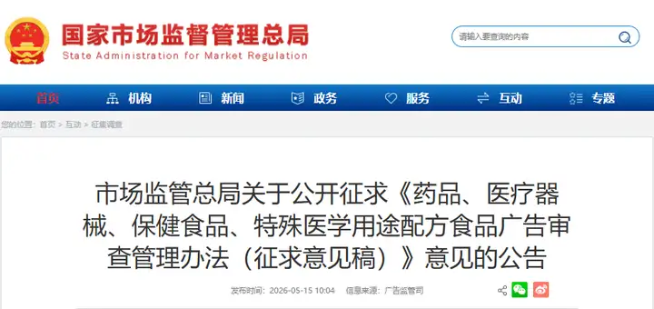 禁夸大、限表述、管直播！“三品一械”广告进入强监管时代