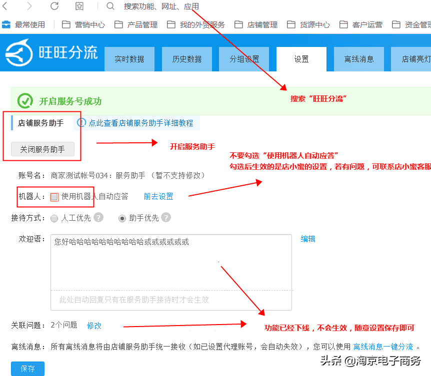 店小蜜自动回复设置（如何关闭店小蜜自动回复）