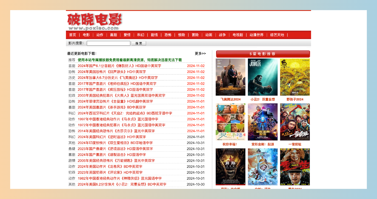 破晓电影：一个资源丰富的高清影视资源下载网站，支持在线观看和磁力