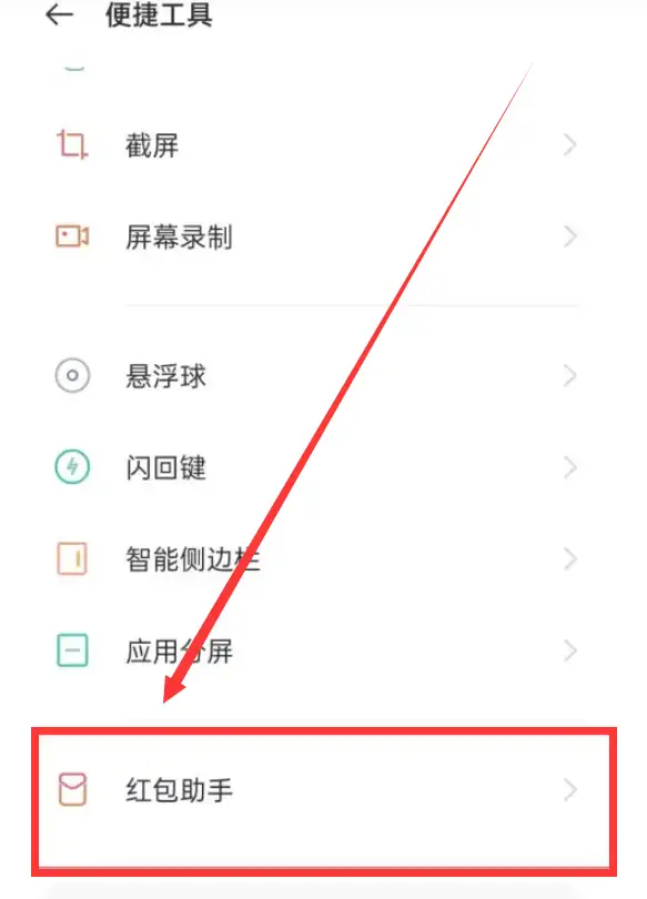 微信红包提示音怎么设置（手机红包助手的使用方法）