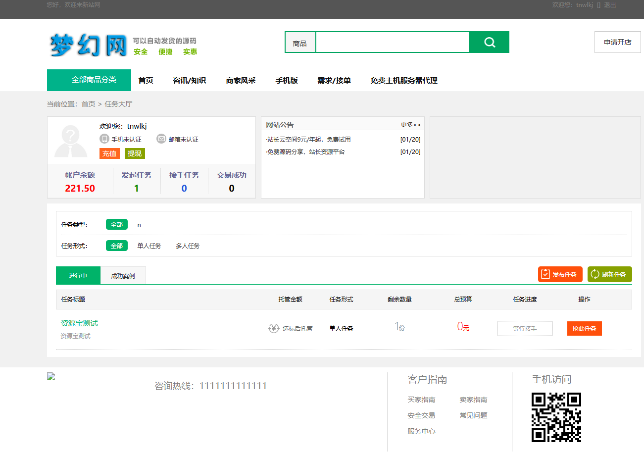 图片[4]-自助开店商城网站系统，赠送多套模板-站长源码