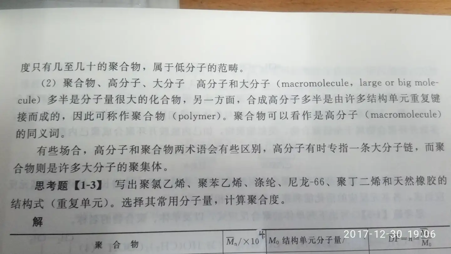 高分子、大分子和聚合物的说法有什么区别？ - 柿子的回答- 知乎