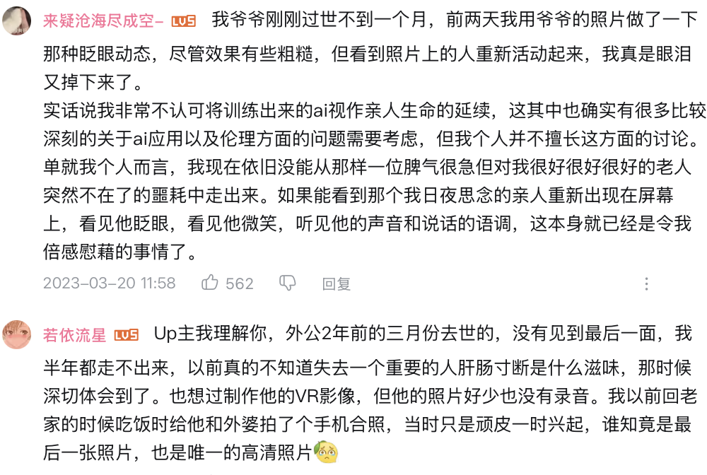 「9 块 9」AI 复活亲人，科技奇迹还是「情感幻觉」？