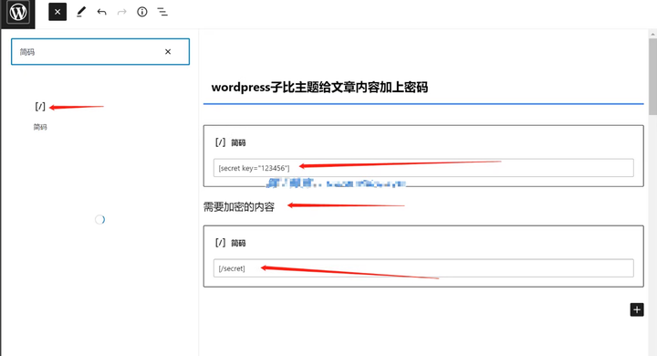 图片[2]-子比主题 – 给文章内容加上密码查看-回忆博客