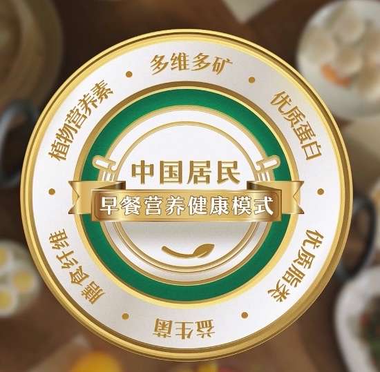 第二届中国营养师发展大会举办 国民早餐营养存缺口引业内关注
