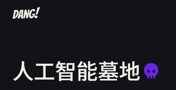 看了一千多个没活下来的AI应用，突然想给他们打钱