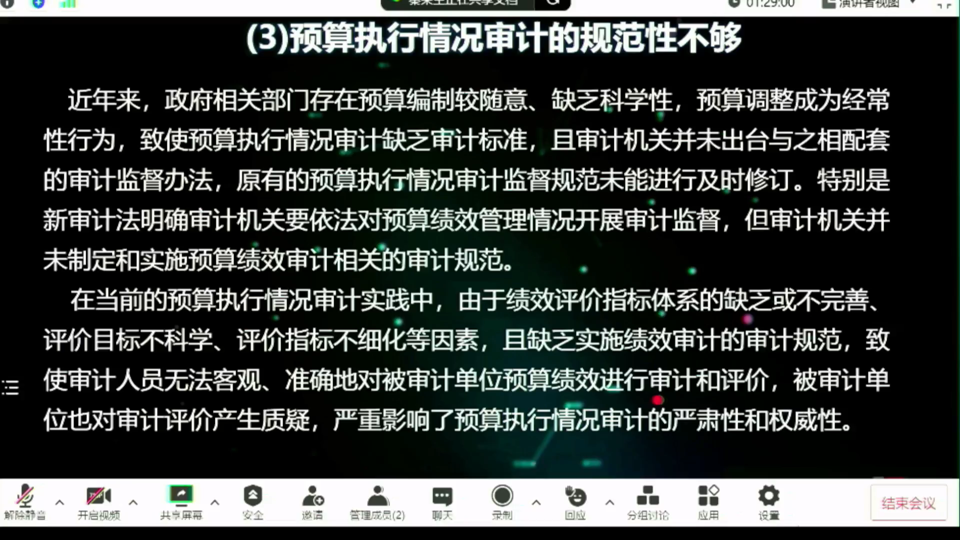 图片[4]-2023年首届中国审计学术年会直播录像超清回放百度云视频分享-墨铺