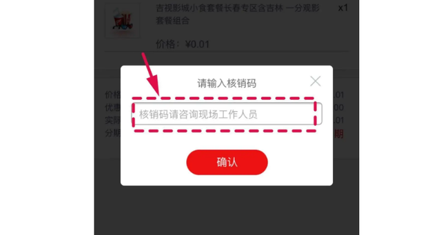 核销码是什么意思？商家叫我发核销码给他核销