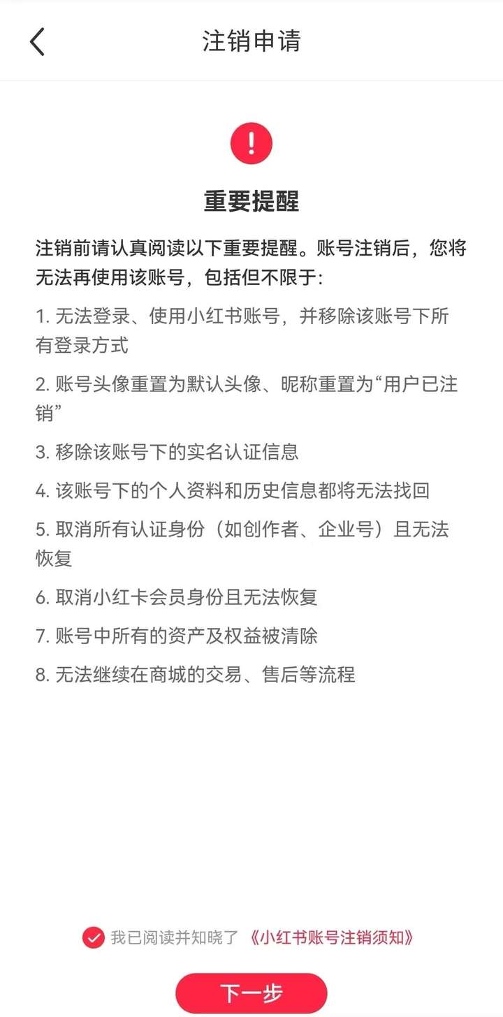 小红书注销后评论还在吗？小红书注销前给别人发的消息