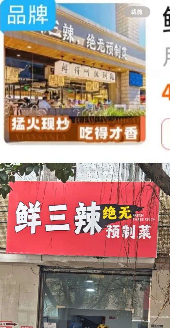 用 AI 生图的外卖店，我劝你别点