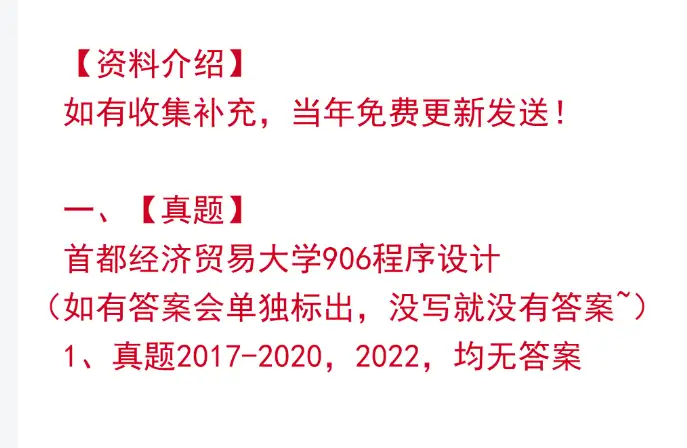 首都经济贸易大学 首经贸 906程序设计 考研初试 真题