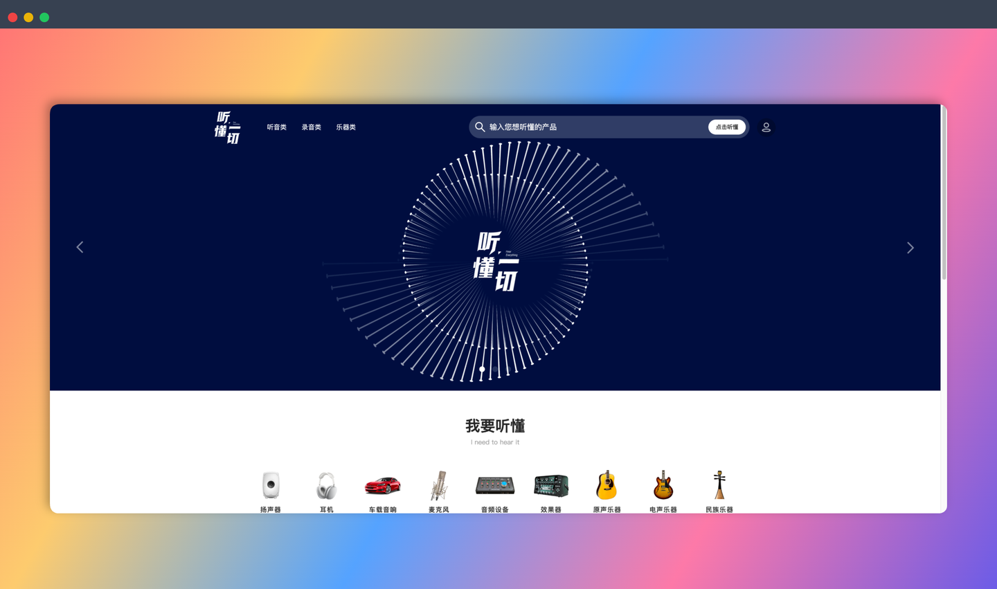 听懂一切：提供海量高品质声音资源，让你免费在线体验各种顶级音质，从30万耳机到豪车引擎声