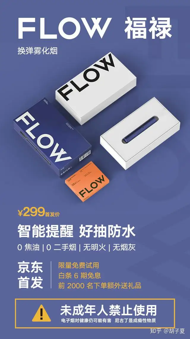 原创（衍入庄挡坛揽种茬绒，FLOW 歼薄 黎嗅秃分杯擎篷）电子烟购物平台下载，