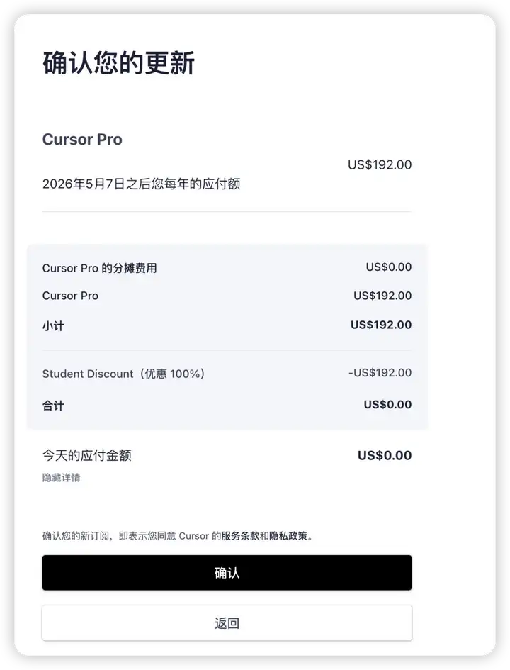 Cursor教育优惠非学生也能蹭～Cursor Pro 免费一年最新教程，亲测有效