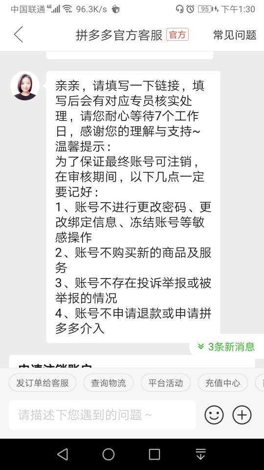 如何注销拼多多账号？怎样彻底删除拼多多账户