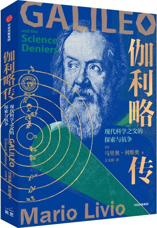 《伽利略传：现代科学之父的探索与抗争》封面图片