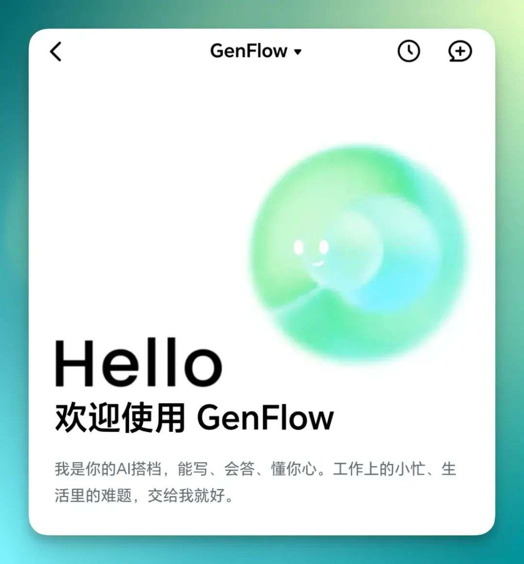 GenFlow 打通了百度的「后花园」