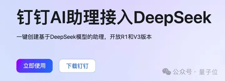 钉钉真勇！率先接入DeepSeek，阿里系第一个吃螃蟹