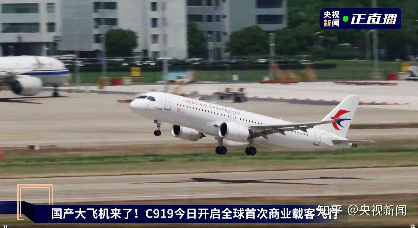 <b>东航 C919 于 5 月 28 日成功商业首飞，此举意味着什么？你对国产大飞机后续研发有何期待？</b>