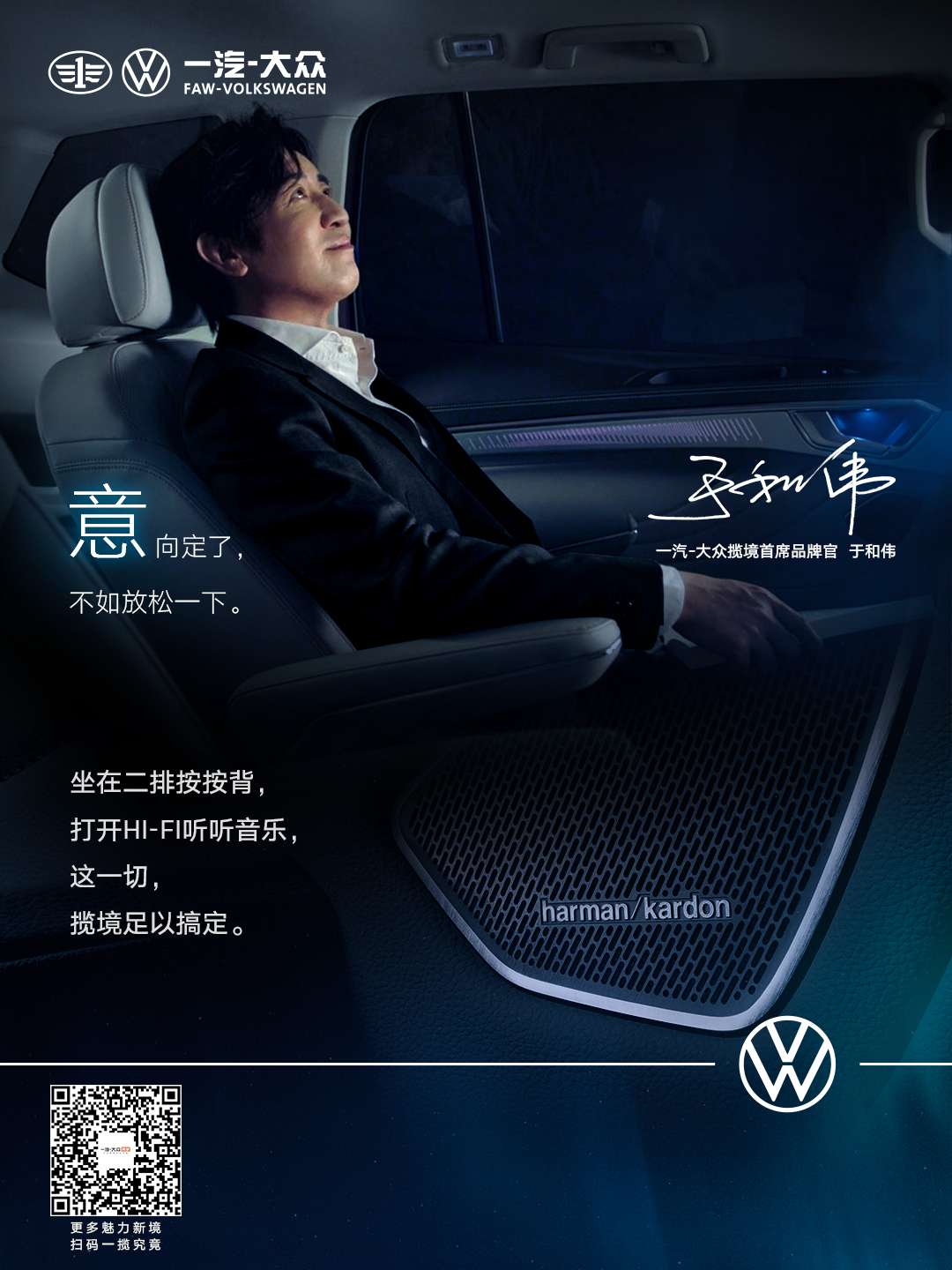 一汽-大众 的想法: 一汽-大众揽境首席品鉴官于和伟老师的生… - 知乎