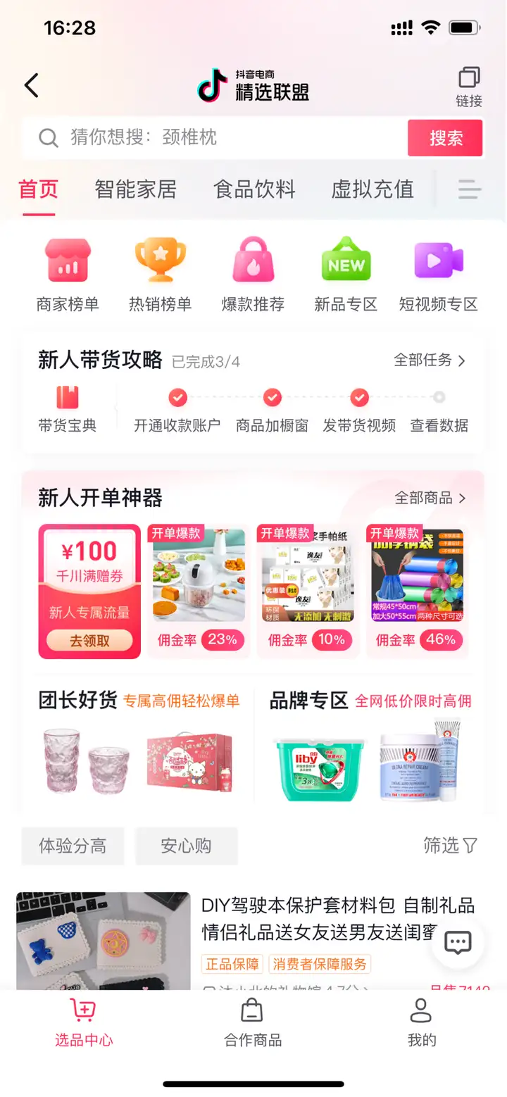 抖音小店商品怎么加入精选联盟？