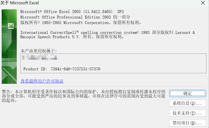 图片[2]-低配置办公电脑的福音：Office 2003/2007/2010/2013/2016 五合一精简安装版-山海之花 - 宝藏星球屋