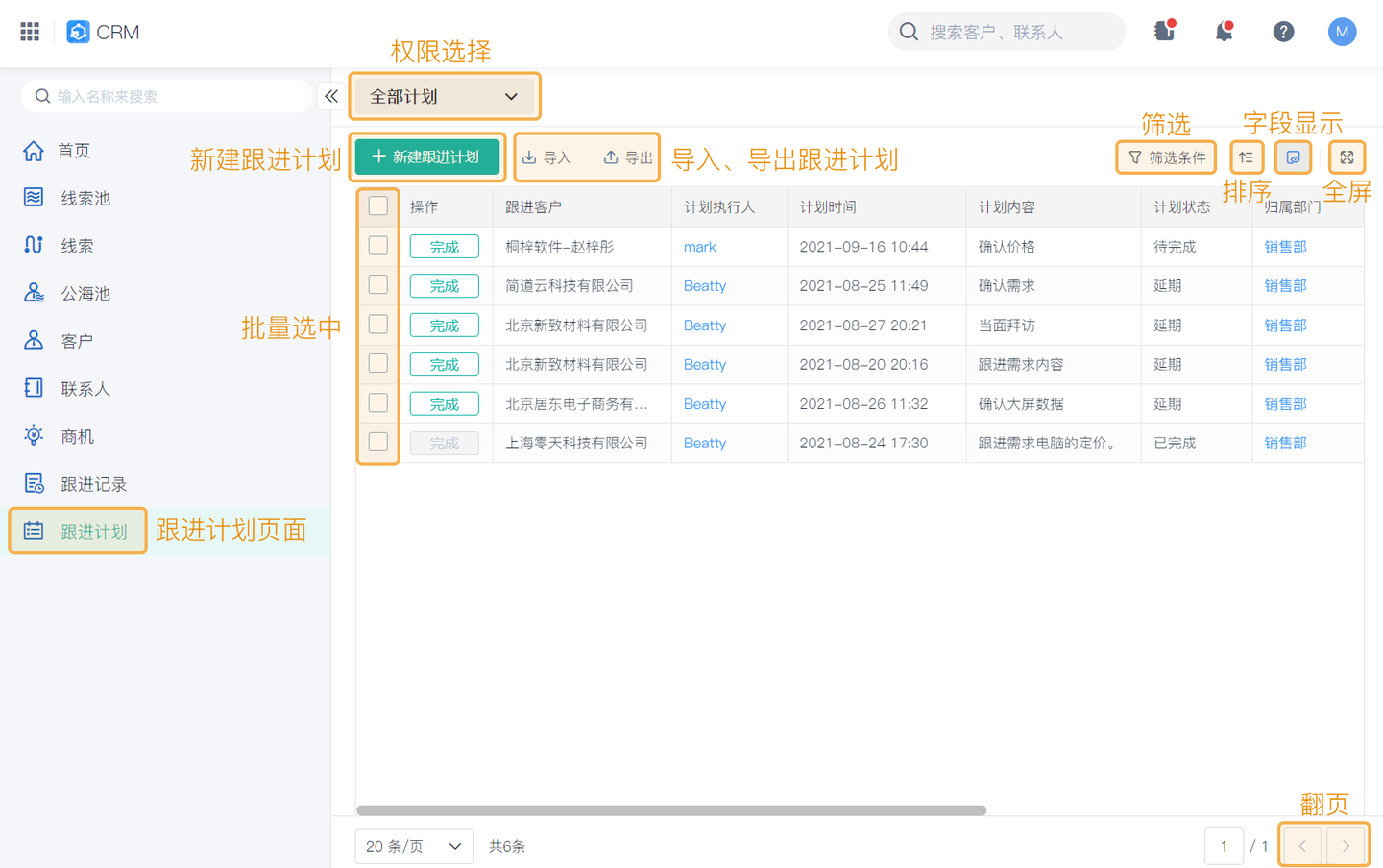 crm管理系统网站,客户关系管理(crm),crm 客户跟踪管理