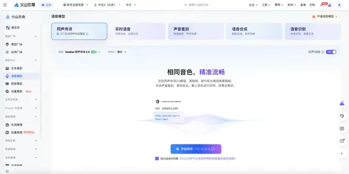 我用AI同传干掉了英语发布会，爽。