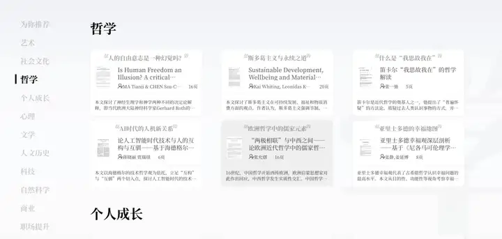 AI 上新｜这个应用，让苏格拉底和尼采手把手教我「哲学」