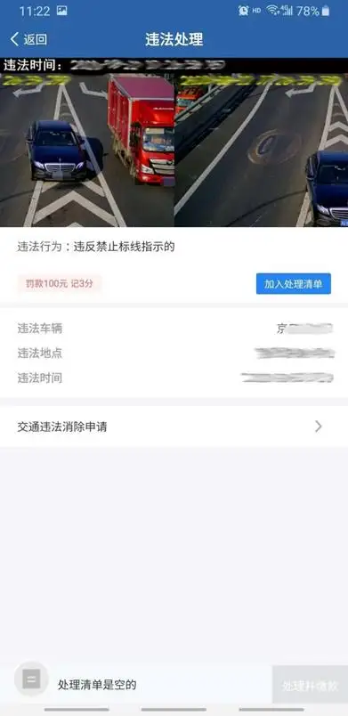 线上怎么处理违章扣分罚款（查违章最快的方法）