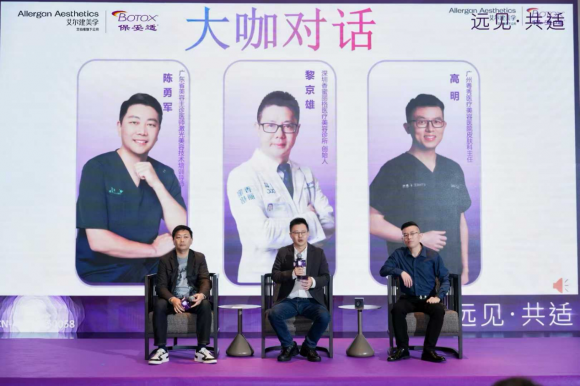 解码品质医美｜深圳香蜜丽格黎京雄院长出席艾尔建美学“远见·共适”广州站