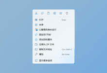 Win 11 右键菜单项目删除器 V1.01-榆念资源网