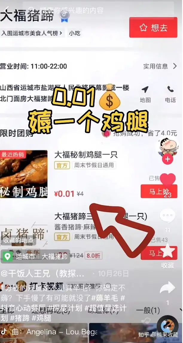 线下猪蹄店直销+加盟,靠着抖音 1.7万粉丝月盈利3万