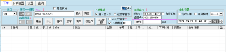 黄牛抢货一般用什么软件？抢单最快的手机软件