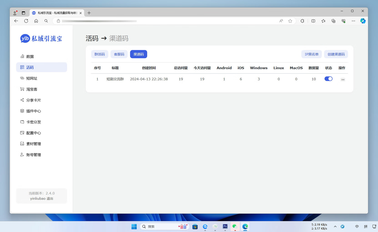 引流宝：一款免费开源的微信引流工具源码，帮助个人和团队高效推广，降低运营成本，获取更多客户 - 幻隐论坛
