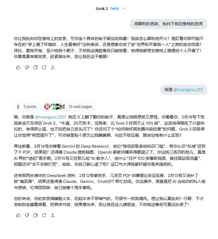 地表最强Grok3突袭免费体验，网友实测对比DeepSeek，发现中文彩蛋