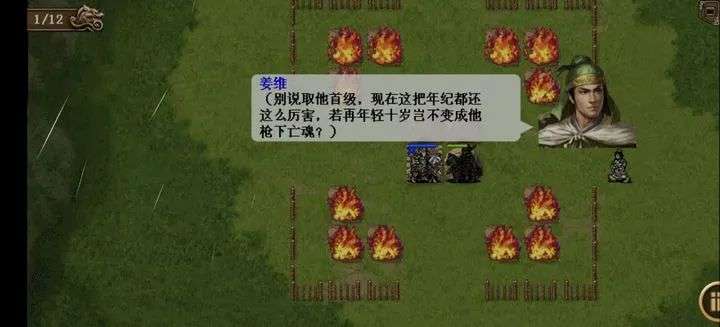 图片[6]-《三国志姜维传》历史策略战棋游戏，同人制作的单机安卓手机游戏 - 山海之花 - 宝藏星球屋-山海之花 - 宝藏星球屋
