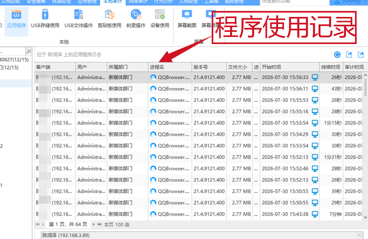 监控电脑桌面的软件有哪些?桌面监控软件有哪些?6 个超好用的方法分享!(图4) 监控电脑桌面的软件有哪些?桌面监控软件有哪些?6 个超好用的方法分享!(图4)