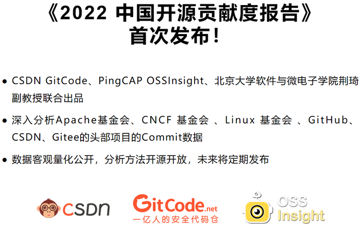 《2022中国开源贡献度报告》首次发布！
