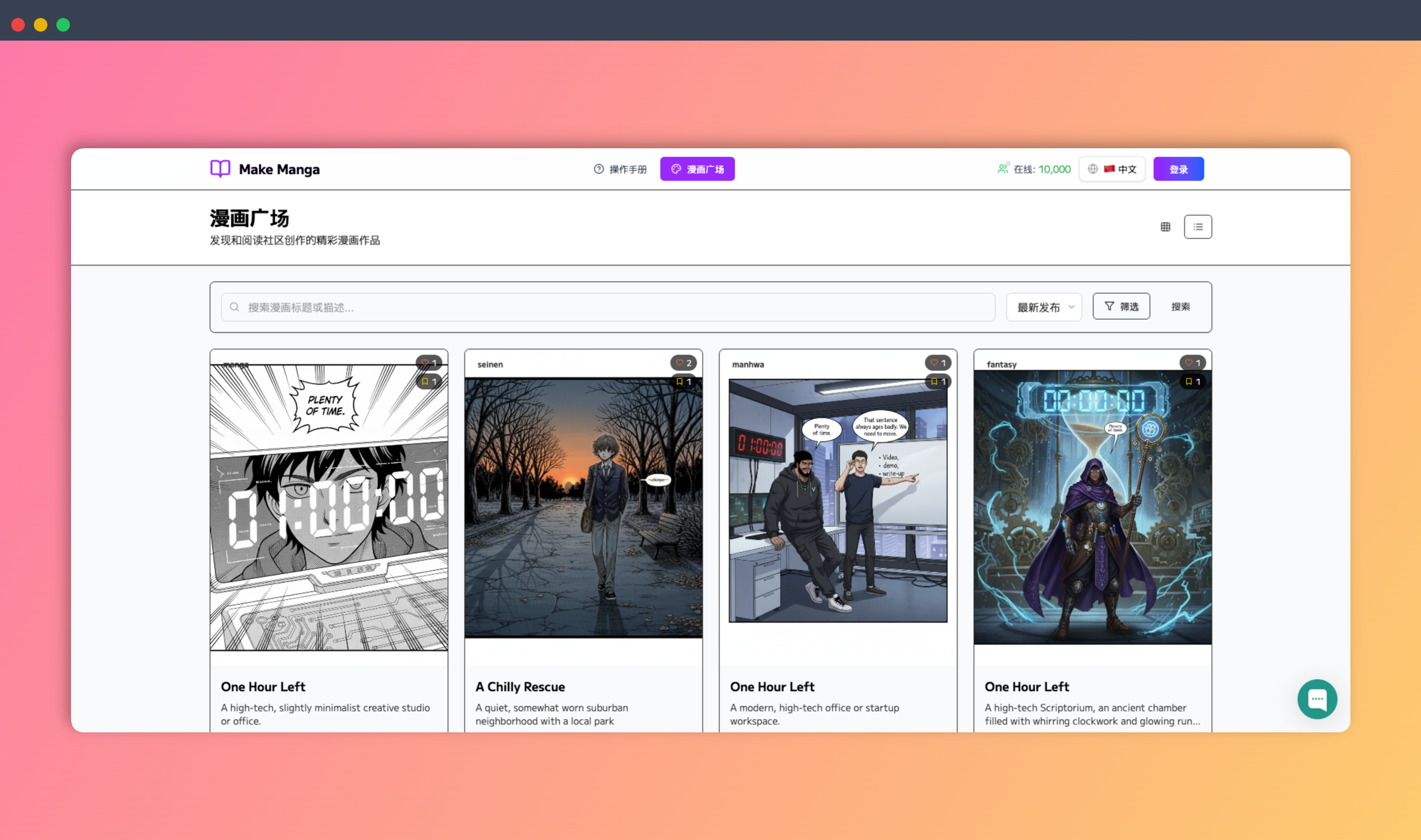 Make Manga:一个AI漫画制作网站,只需提供故事,即可通过AI自动生成分镜和角色,支持中文/英文双语界面