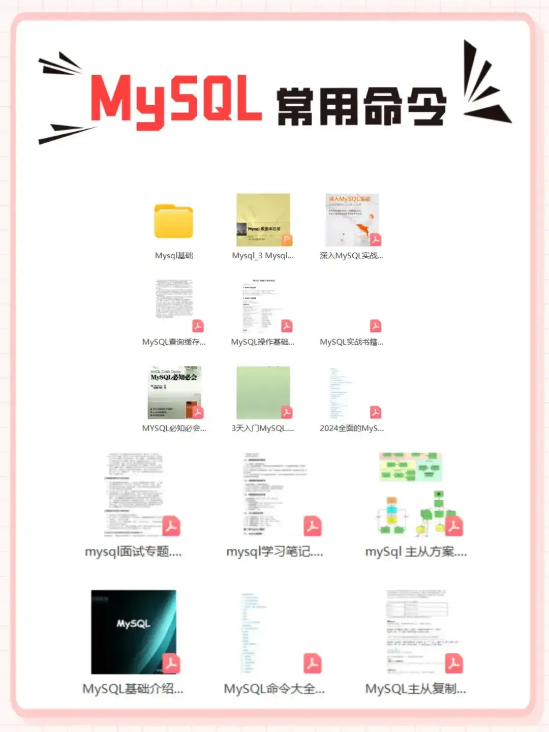 Mysql主从复制架构实战！看这一篇就够了插图7