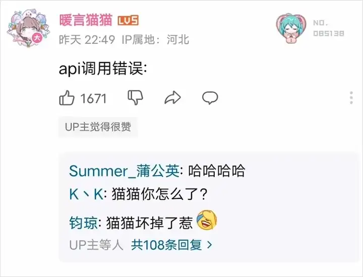 假扮AI的17岁男高中生，用回复治愈了整个B站。