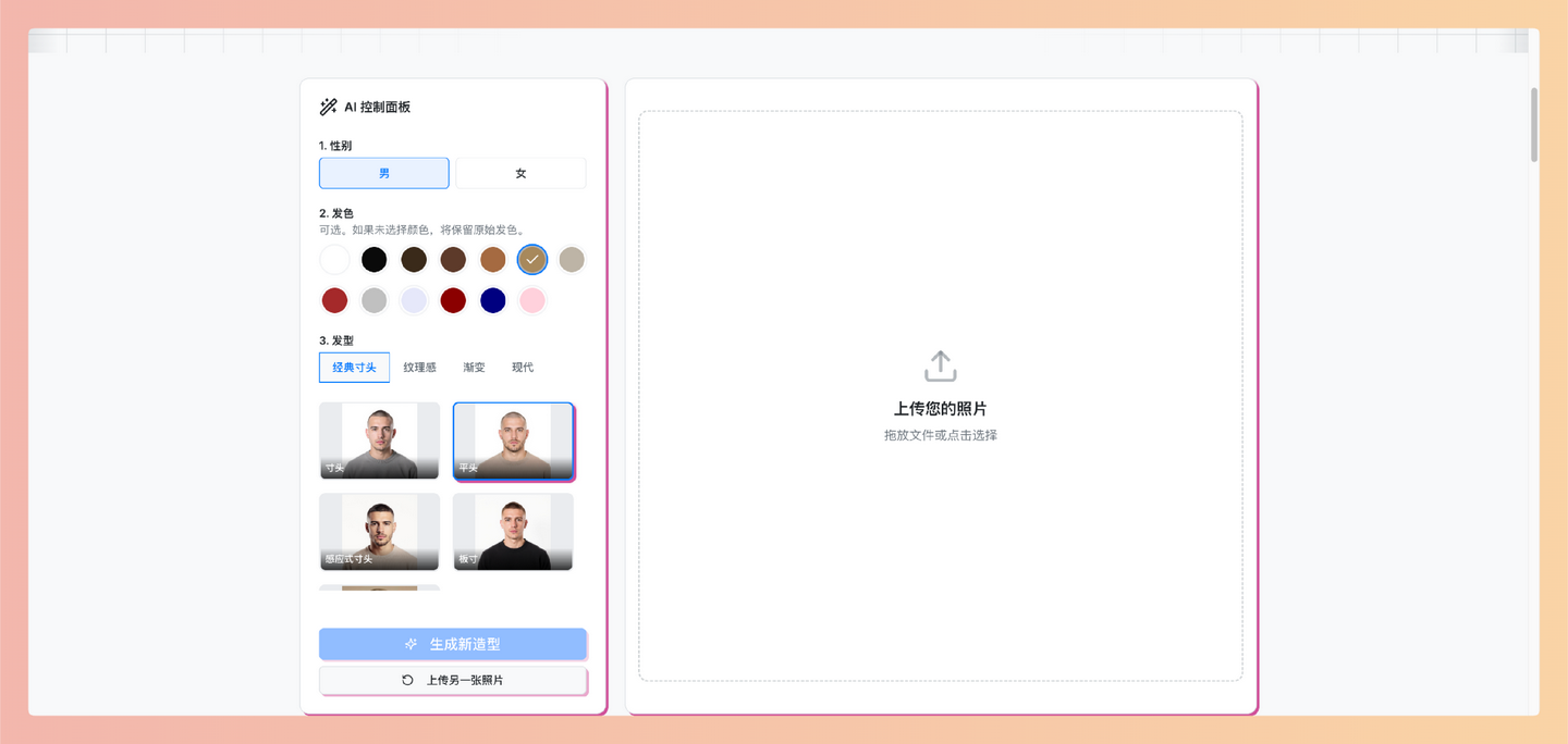 AI Buzz Cut：一款AI寸头生成器，让你上传照片并虚拟尝试各种寸头造型和发色，提前预览效果，帮助你决定是否真的要剪寸头