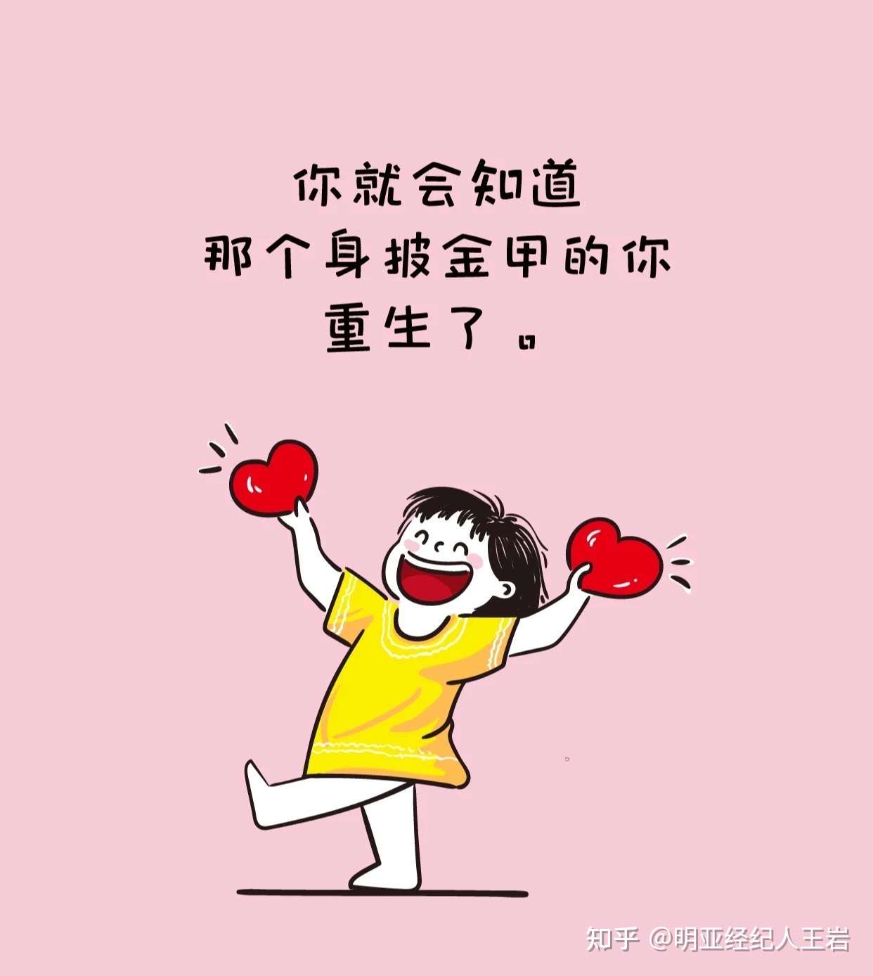 明亚经纪人王岩 的想法: 多巴胺,血清素,催产素,内咖肽 每天双