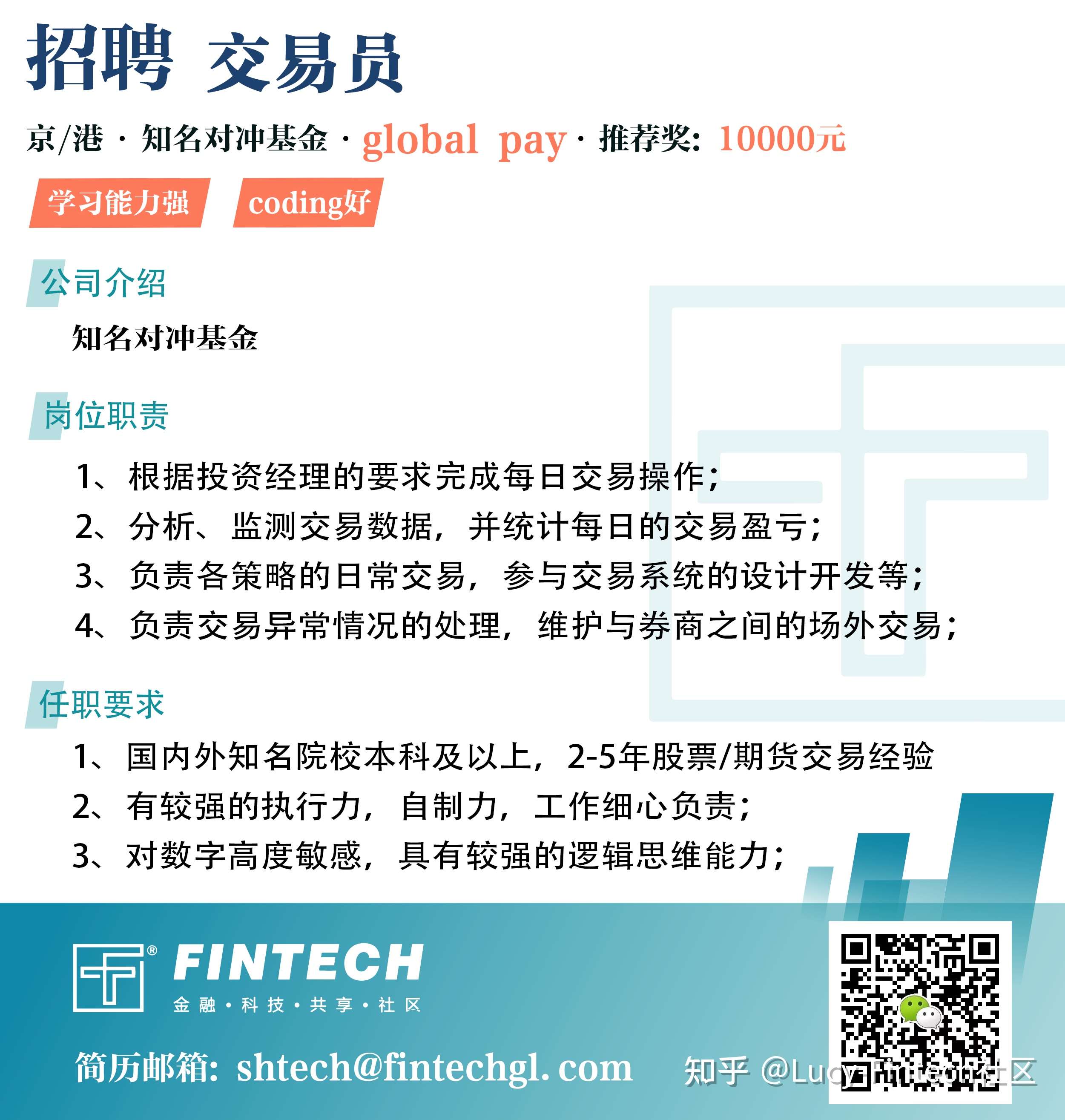 交易员招聘都是假的吗知乎